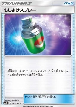 Repel (sm1S 055)
Collection Sun