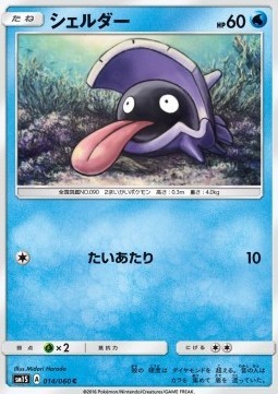 Shellder (sm1S 014)
Collection Sun
