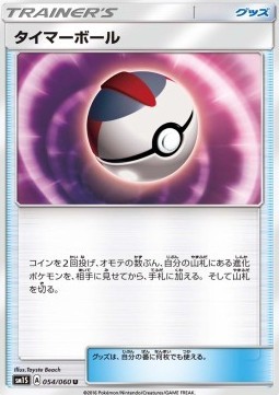 Timer Ball (sm1S 054)
Collection Sun