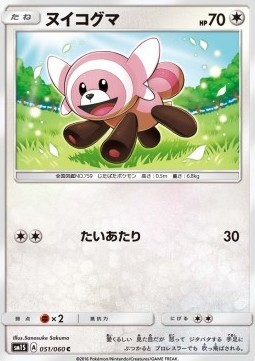 Stufful (sm1S 051)
Collection Sun