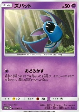 Zubat (sm1S 021)
Collection Sun
