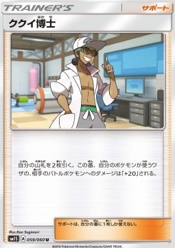 Professor Kukui (sm1S 059)
Collection Sun