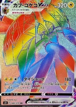 Tapu Koko VMAX (s5I 83)
Single Strike Master
