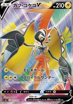 Tapu Koko V (s5I 72)
Single Strike Master
