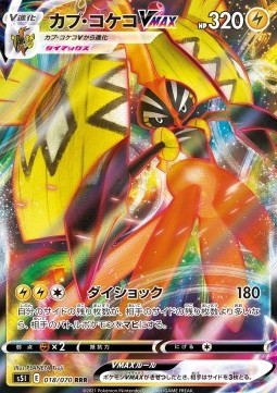 Tapu Koko VMAX (s5I 18)
Single Strike Master