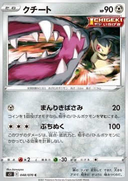 Mawile (s5I 48)
Single Strike Master
