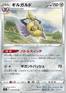 Aegislash (s5I 54)
Single Strike Master