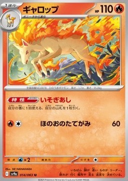 Rapidash (sv9a 014)
Heat Wave Arena