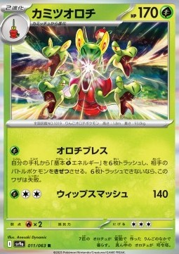 Hydrapple (sv9a 011)
Heat Wave Arena