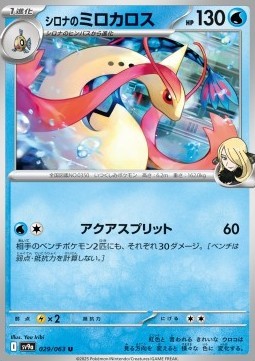 Cynthia's Milotic (sv9a 029)
Heat Wave Arena