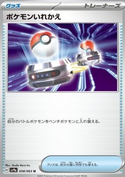Switch (sv9a 058)
Heat Wave Arena