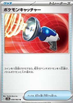 Pokémon Catcher (sv9a 059)
Heat Wave Arena