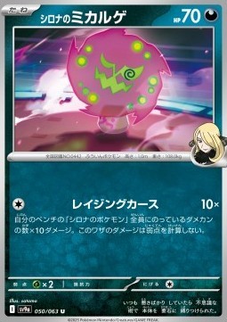 Cynthia's Spiritomb (sv9a 050)
Heat Wave Arena