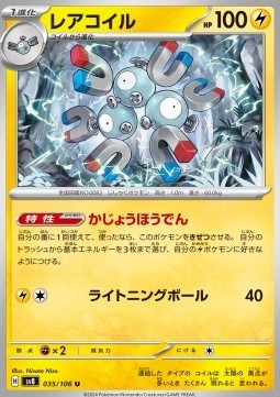 Magneton (sv8 035)
Super Electric Breaker