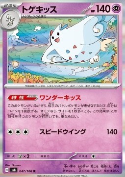 Togekiss (sv8 047)
Super Electric Breaker
