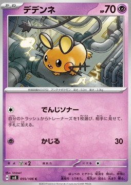 Dedenne (sv8 055)
Super Electric Breaker