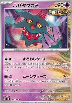 Flutter Mane (sv8 059)
Super Electric Breaker