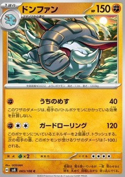 Donphan (sv8 065)
Super Electric Breaker