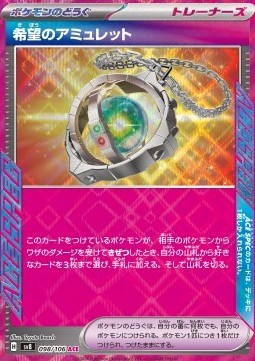 Amulet of Hope (sv8 098)
Super Electric Breaker
