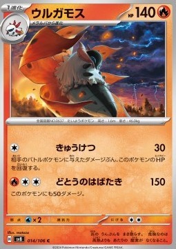 Volcarona (sv8 014)
Super Electric Breaker