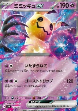 Mimikyu ex (svM 054)
Generations Start Decks