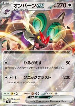 Noivern ex (svM 113)
Generations Start Decks
