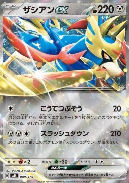 Zacian ex (svM 089)
Generations Start Decks
