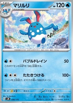 Azumarill (svM 030)
Generations Start Decks