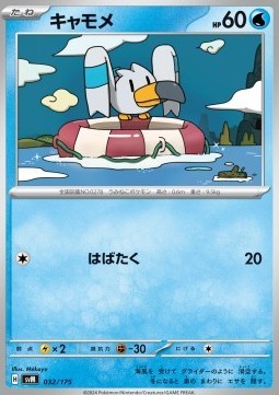 Wingull (svM 032)
Generations Start Decks