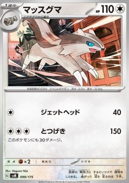 Linoone (svM 099)
Generations Start Decks