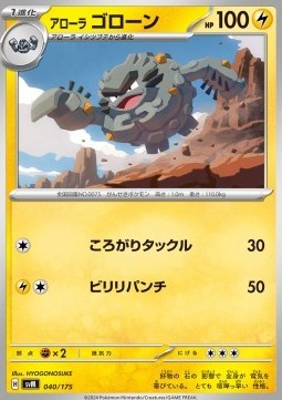 Alolan Graveler (svM 040)
Generations Start Decks