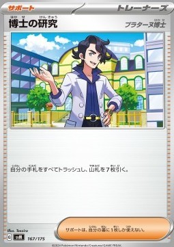 Professor's Research - Professor Sycamore (svM 167)
Generations Start Decks