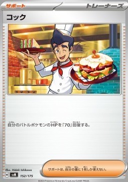 Cook (svM 152)
Generations Start Decks