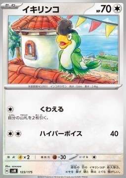 Squawkabilly (svM 123)
Generations Start Decks