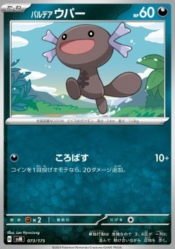 Paldean Wooper (svM 073)
Generations Start Decks