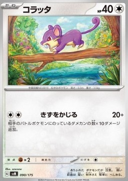 Rattata (svM 090)
Generations Start Decks