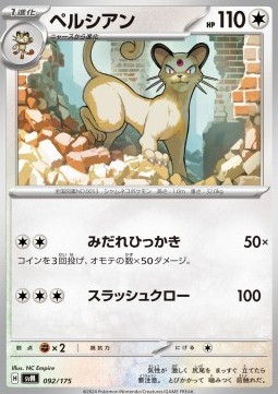 Persian (svM 092)
Generations Start Decks