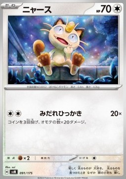 Meowth (svM 091)
Generations Start Decks