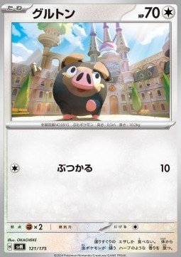 Lechonk (svM 121)
Generations Start Decks