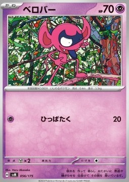 Impidimp (svM 056)
Generations Start Decks