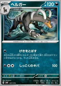 Houndoom (svM 077)
Generations Start Decks