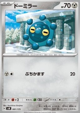 Bronzor (svM 081)
Generations Start Decks
