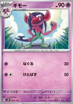 Morgrem (svM 057)
Generations Start Decks