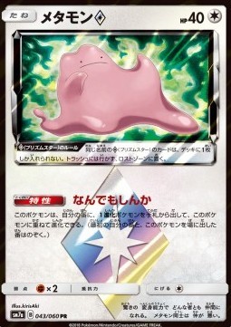 Ditto ◇ (sm7a 043)
Thunderclap Spark