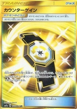 Counter Gain (sm7a 073)
Thunderclap Spark