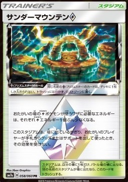 Thunder Mountain ◇ (sm7a 058)
Thunderclap Spark