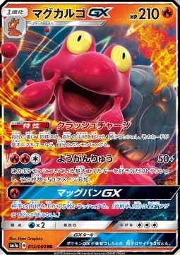 Magcargo GX (sm7a 012)
Thunderclap Spark