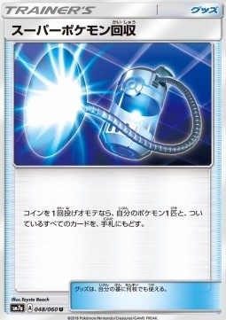 Super Scoop Up (sm7a 048)
Thunderclap Spark