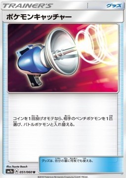 Pokémon Catcher (sm7a 051)
Thunderclap Spark