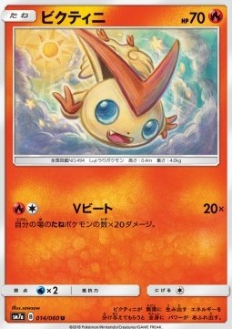 Victini (sm7a 014)
Thunderclap Spark